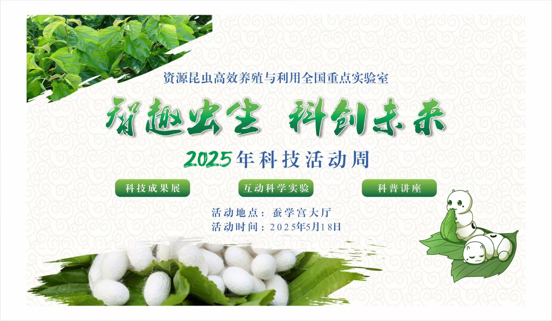 微图坊
关于开展“2025年科技活动周”系列开放活动的公告